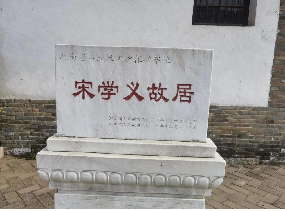 “狼牙山五壮士”之一宋学义故居

宋学义故居位于河南省沁阳市王曲乡北孔村，北临街