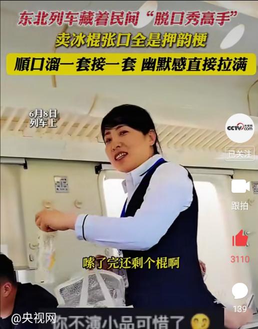 【民间高手】卖冰棍

五块钱一根儿，10块钱一对儿
舔一口冒凉气儿，咬一口俩牙印