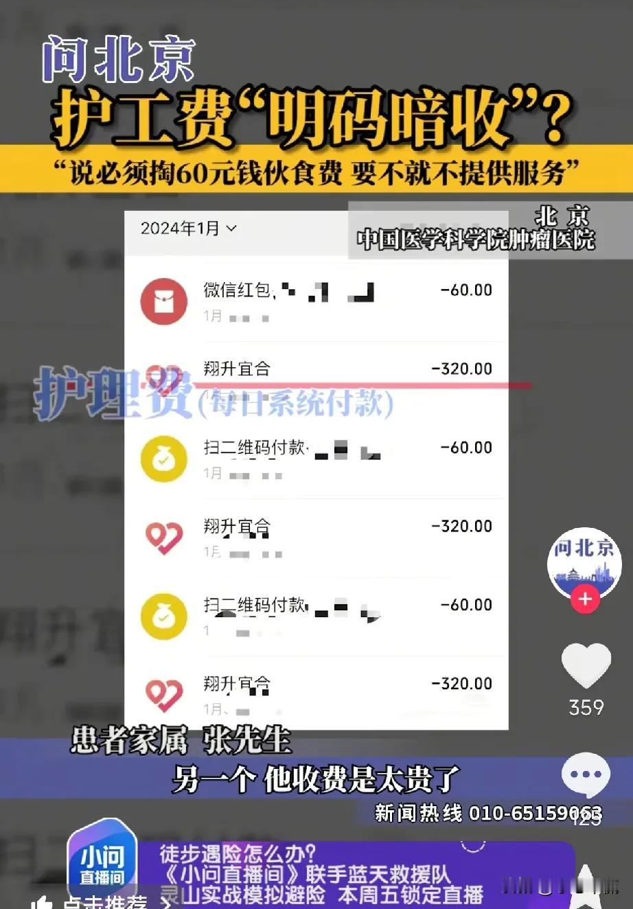 真狠啊！护工费居然“明码暗收”，说好了每天320元，暗地还要收取60元钱的伙食费