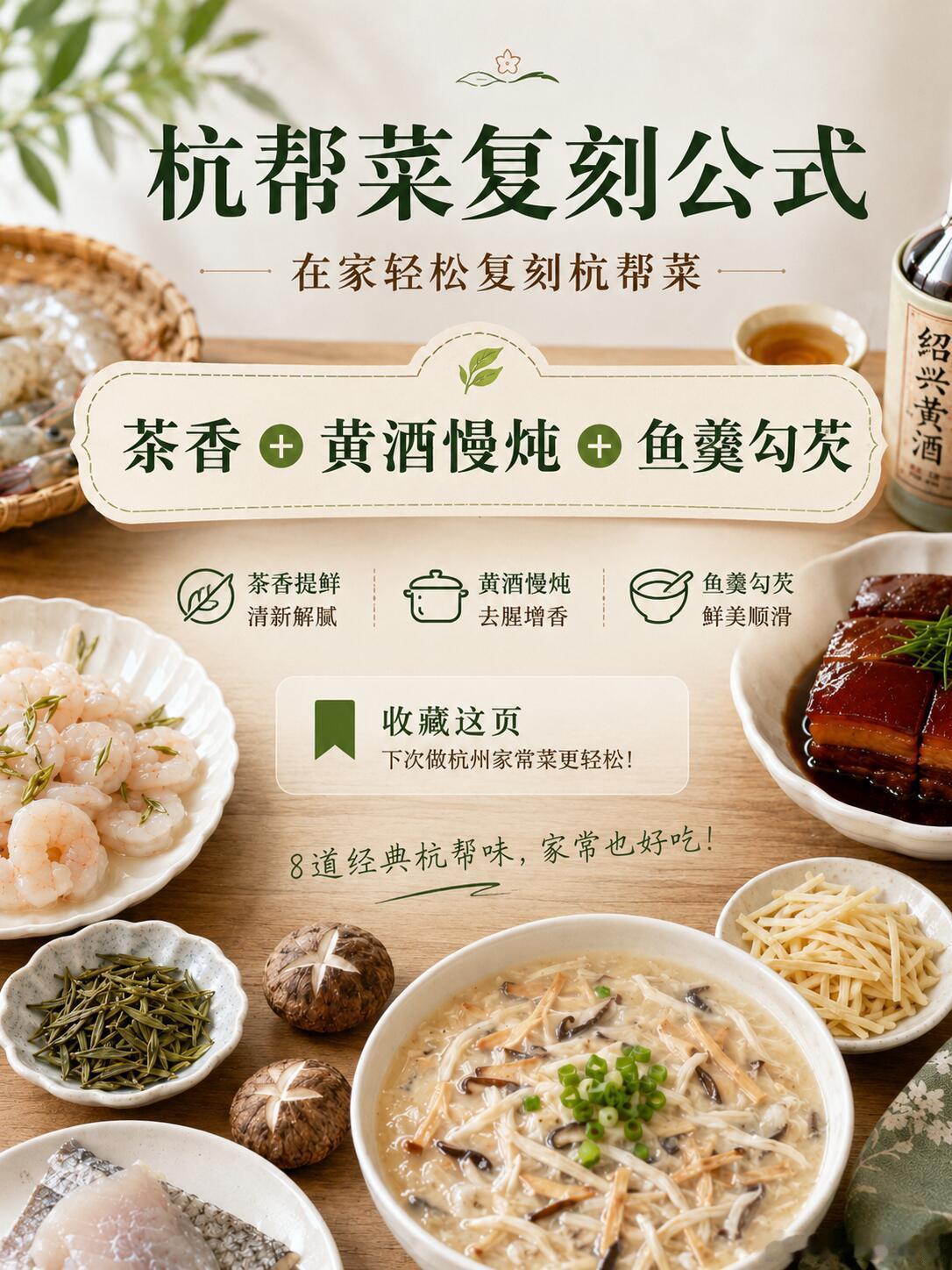 在家复刻杭帮菜，龙井虾仁+东坡肉+鱼羹，杭帮菜的好吃，是那种清清淡淡但很耐吃的味