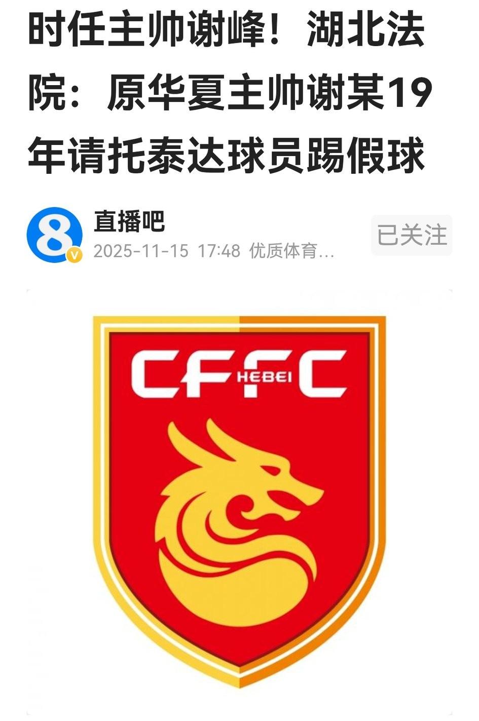 劝那些说谢峰出任蓉城主帅的人也靠谱点，再造谣也不能这么编谣言。

谢峰曾是国安优