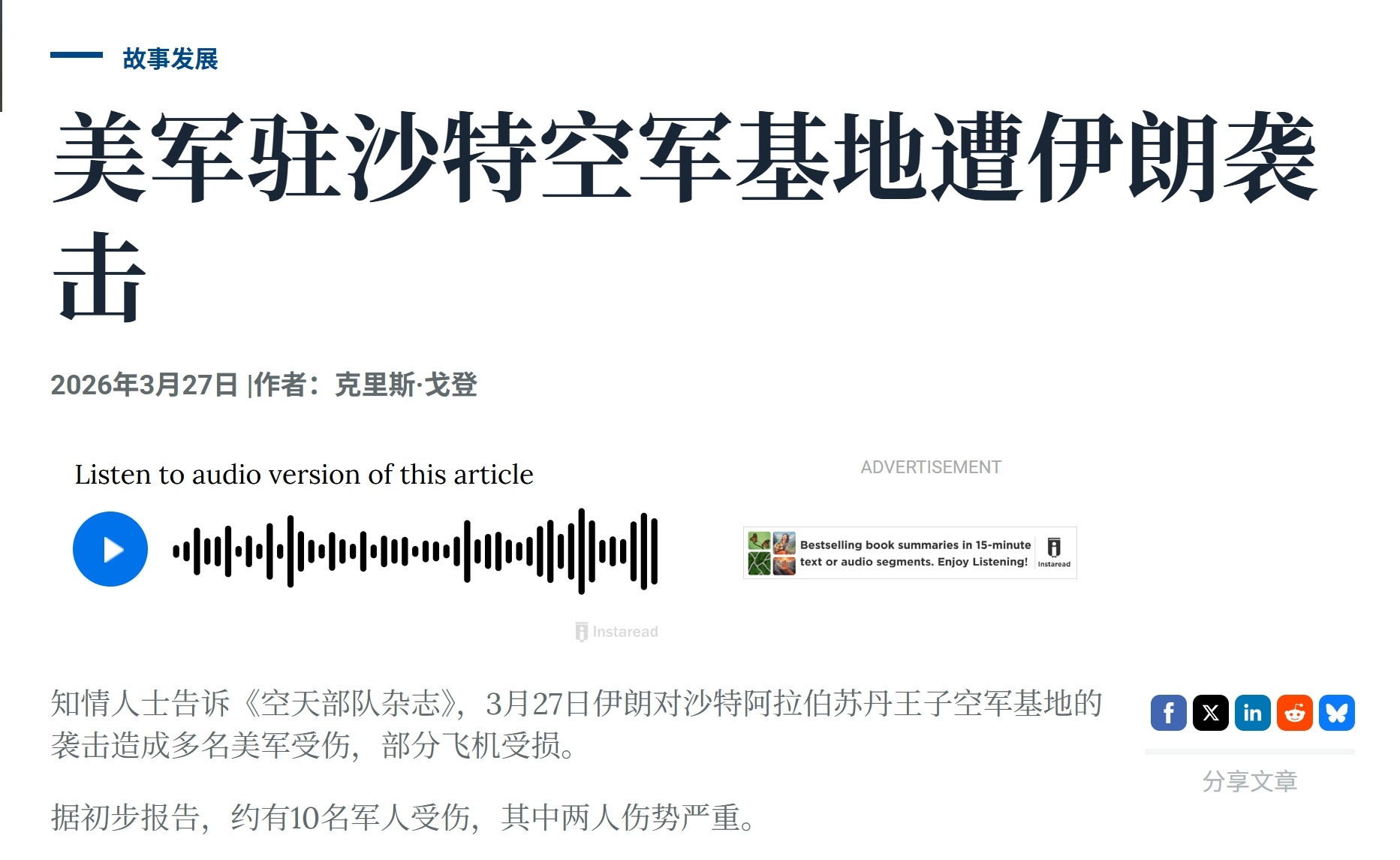 伊朗摧毁美军1架E-3预警机——美国空军与太空部队杂志报道，伊朗对沙特苏丹王子空
