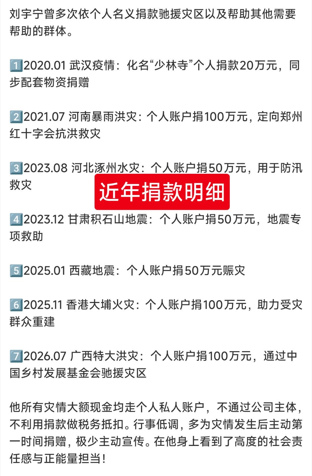 刘宇宁凌晨下班后，给广西洪水捐了100万元善款，感谢他，我记得上次西藏有难，宁哥