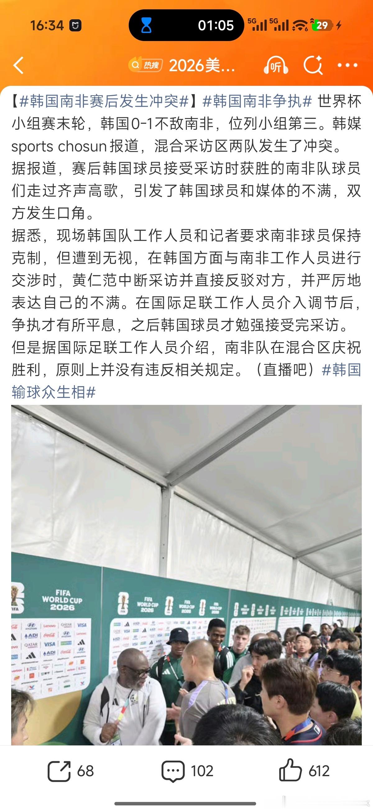 韩国南非赛后发生冲突只能说菜就忍着呗，别没本事还自尊心强韩国首发身价9600万欧