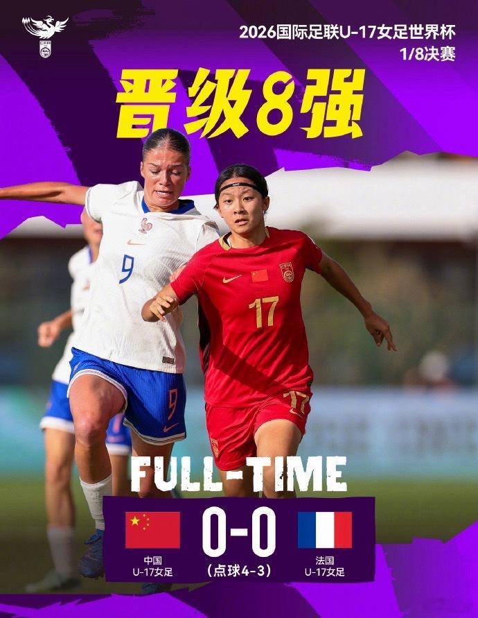 国足回应U17女足首进世界杯八强牛子琪两扑点   10月30日，发文回应U17女