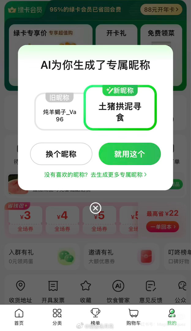 小地瓜精选 怎么别人就能遇到这么惊天动地的昵称（图一），我就遇不到呢？（图二）。