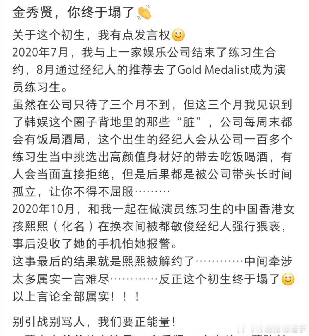 金秀贤公司演员练习生爆料金秀贤公司练习生被经纪人强行猥亵 金秀贤公司练习生爆料：