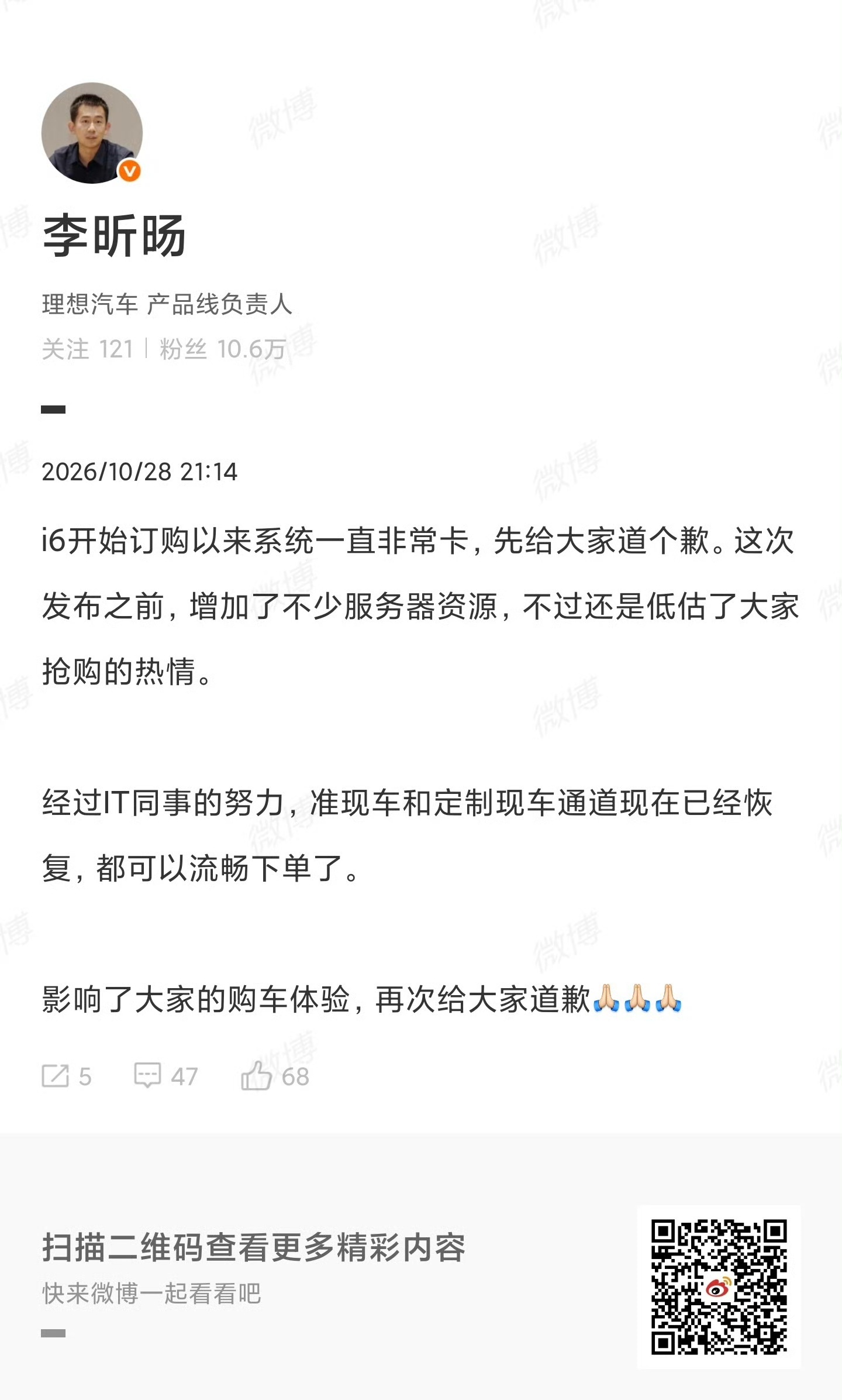 【理想李昕旸回应APP被挤崩】理想汽车APP已恢复10月28日，理想汽车APP被