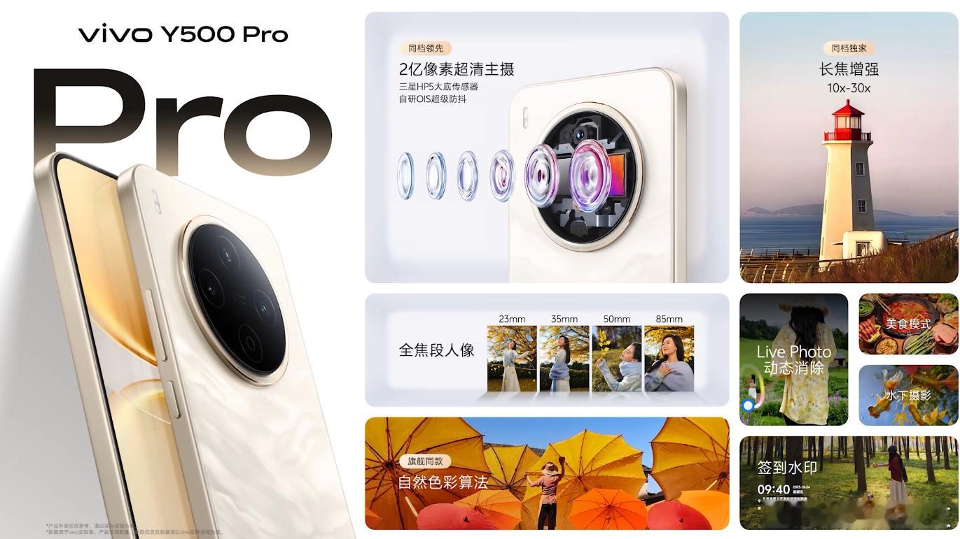 vivo Y500 Pro 这回vivo Y500 Pro的影像真的是越级体验，