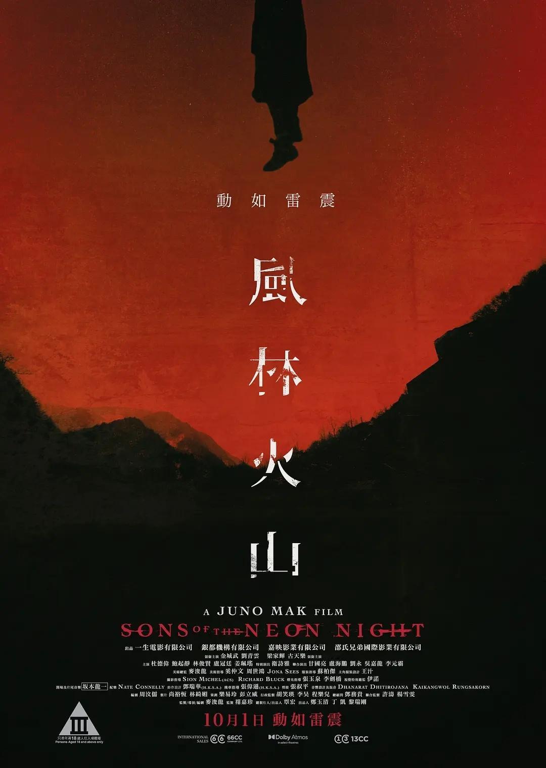 第44届香港电影金像奖 最佳剪辑：张叔平《风林火山》！！颁奖嘉宾为陈茂贤、韦罗莎