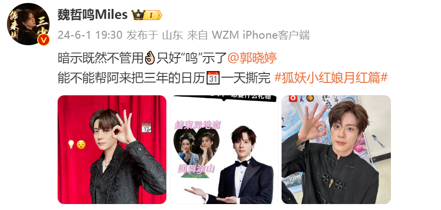 #魏哲鸣p图#  看到👀这一次魏哲鸣p图，是不是在暗示什么？想要什么样的六一节