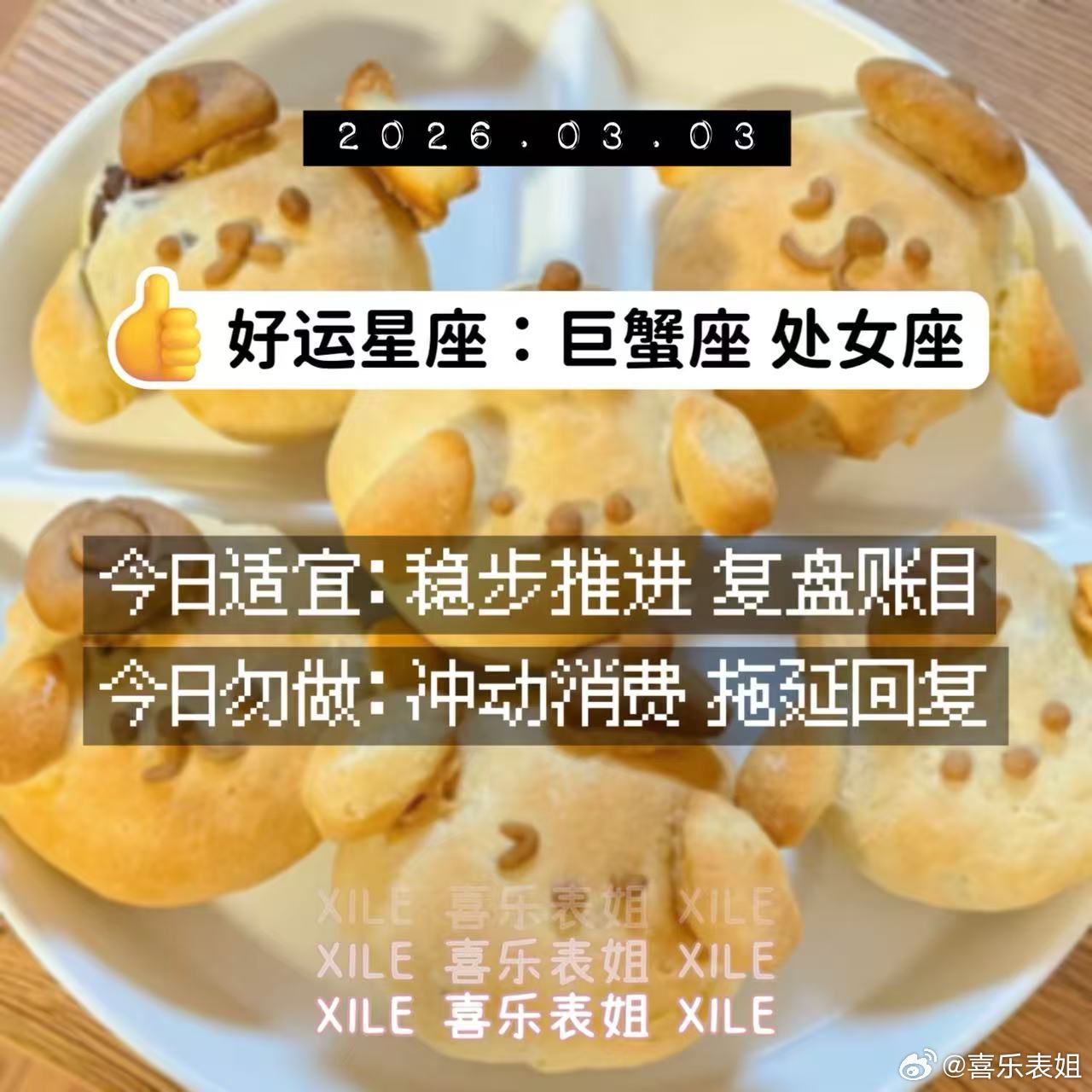 明日提醒十二星座