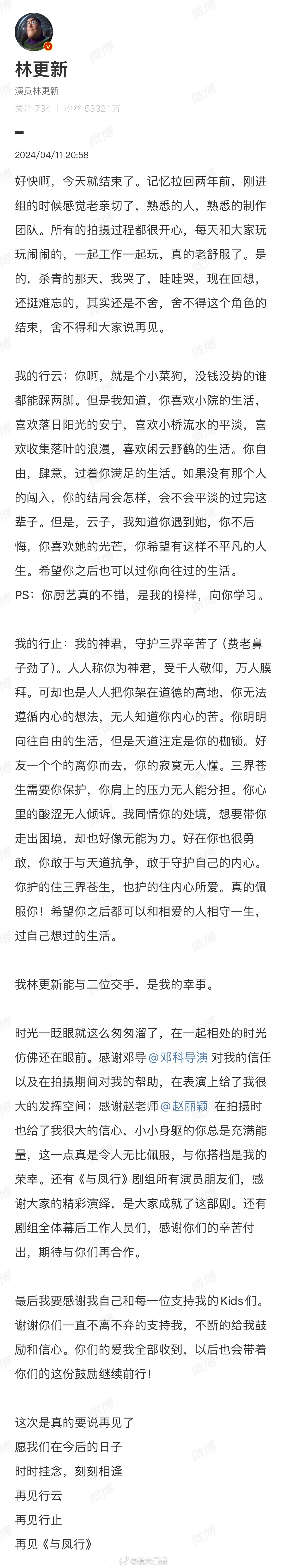 花费很长时间，用心演绎的角色，舍不得和大家说再见！《与凤行》行止林更新演的太好了