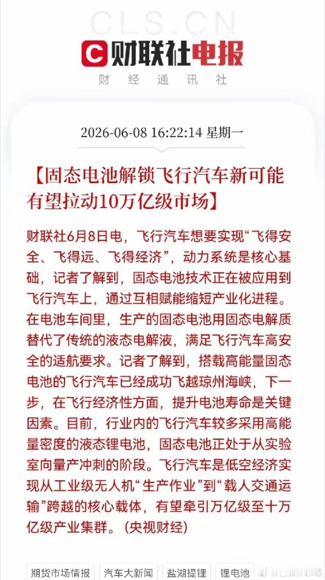 双重重磅利好来袭！固态电池技术落地飞行汽车，彻底解决载人飞行器续航、安全两大核心