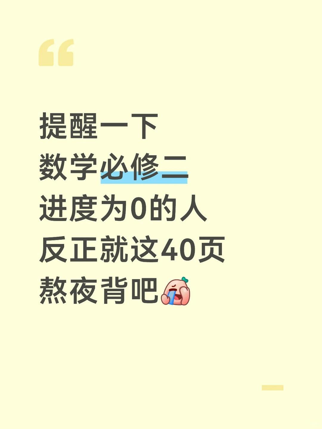 我愿称之为高一数学进步最快的方式。【40页】高一下数学来来回回就考这4...