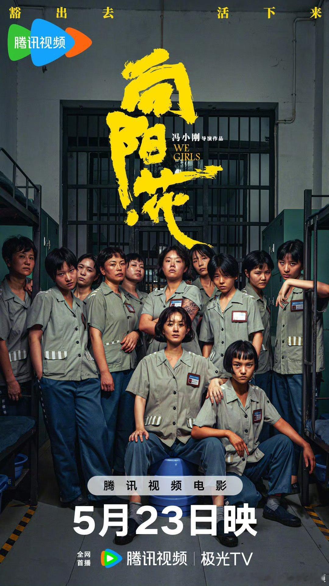 4.4上映的电影向阳·花网播定档5.23，豆瓣评分6.4。冯小刚执导，赵丽颖、兰
