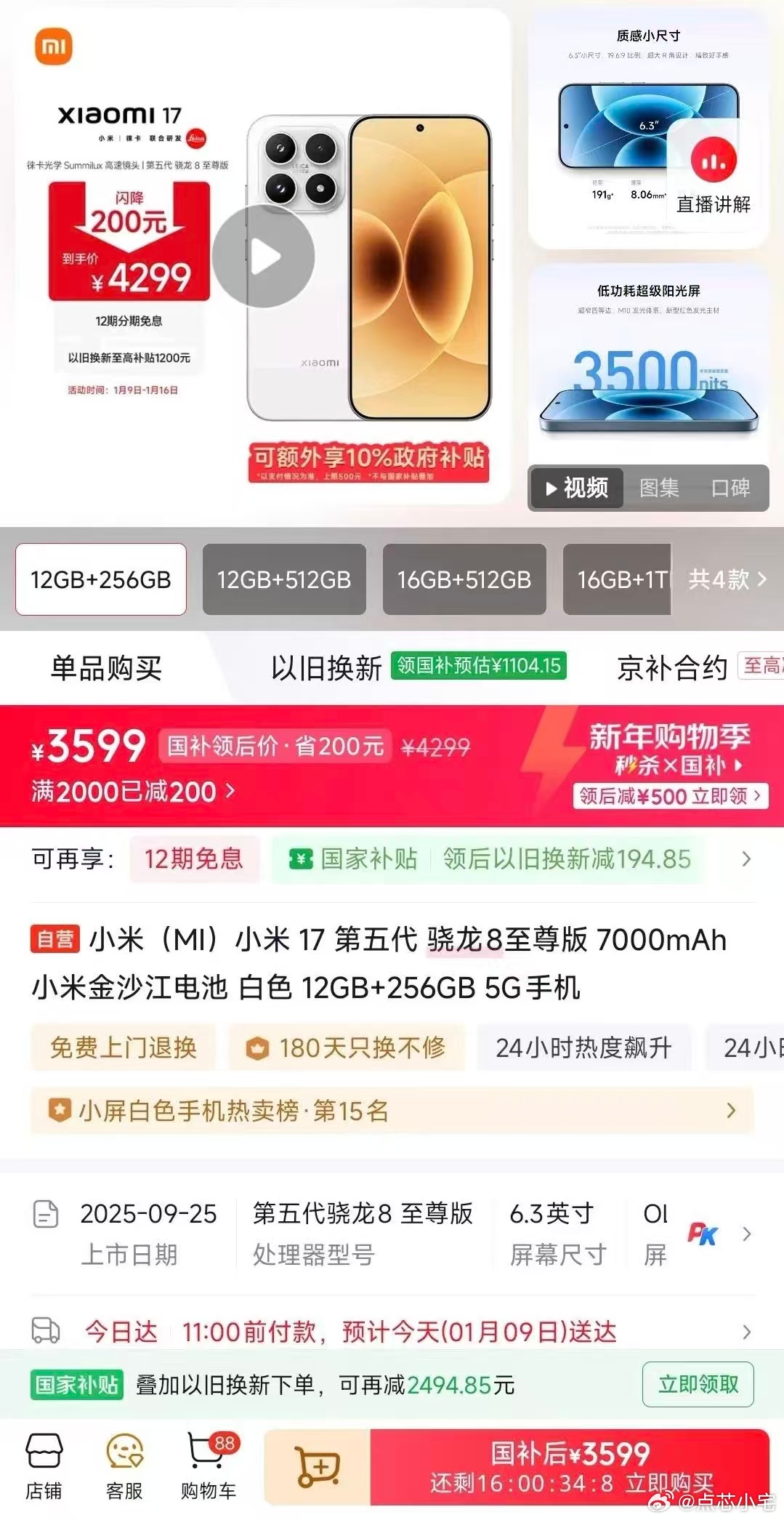 数码产品冲高端，堆料加创新就已经能成功一大半了，像小米17系列，价格上涨的情况下