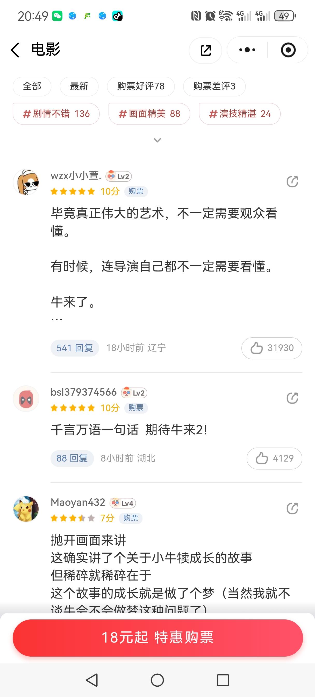 《牛来》成了这个周末最火的调侃话题。它粗糙得出奇，却正因这份粗糙而爆红网络。在A