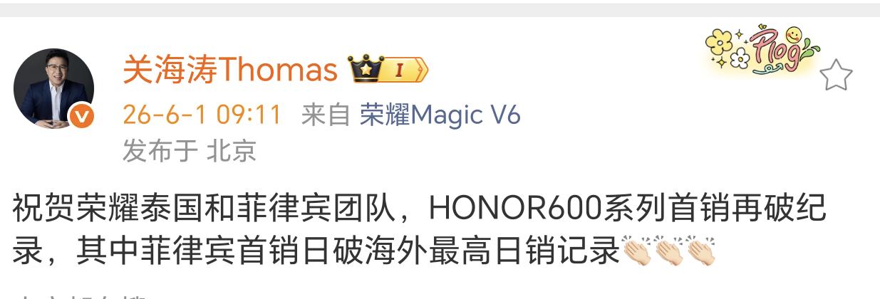 荣耀600系列在海外市场反响高，顺便刷新首销记录。今年荣耀在海外市场表现，就俩字