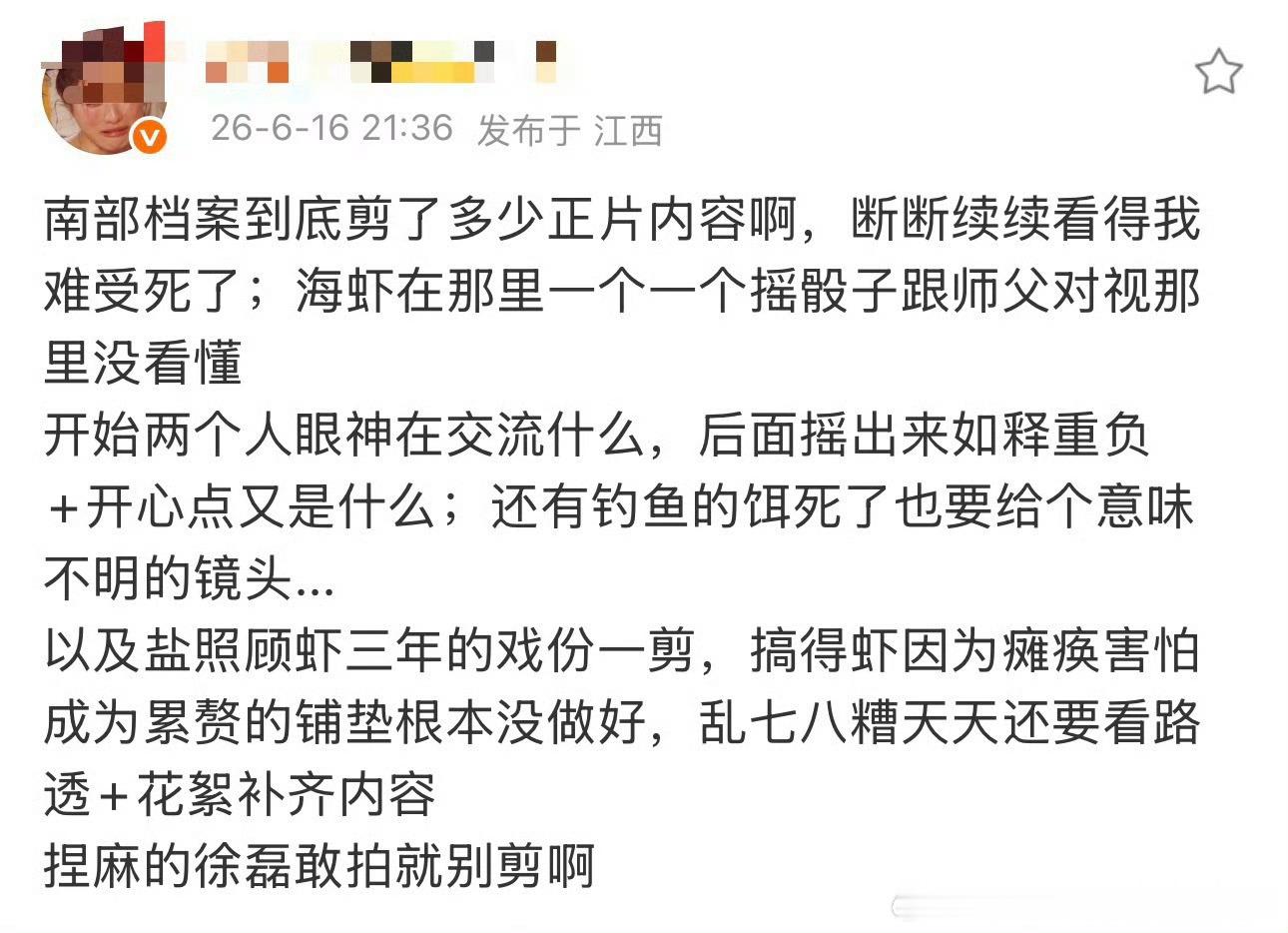 南部档案到底删了多少正片看似是33集其实时长根本没有那么多