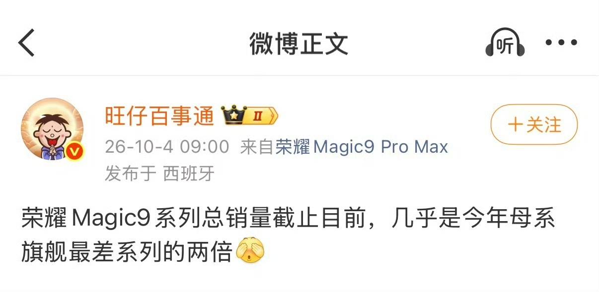 开售仅6天的激活数据，超过部分友商7天的成绩？
今年安卓高端旗舰首销激活数据陆续