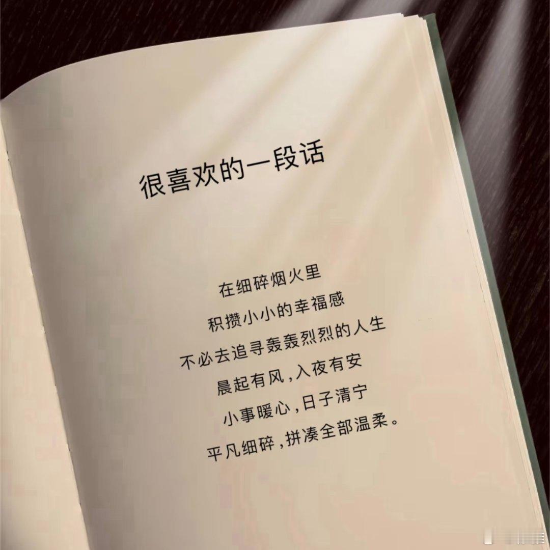 幸福感，全都藏在细碎日常里 ​​​