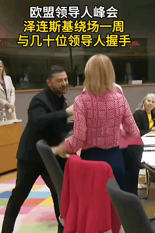 当泽连斯基成为欧洲“宠儿”：一场各取所需的政治秀能持续多久？

在布鲁塞尔的会场