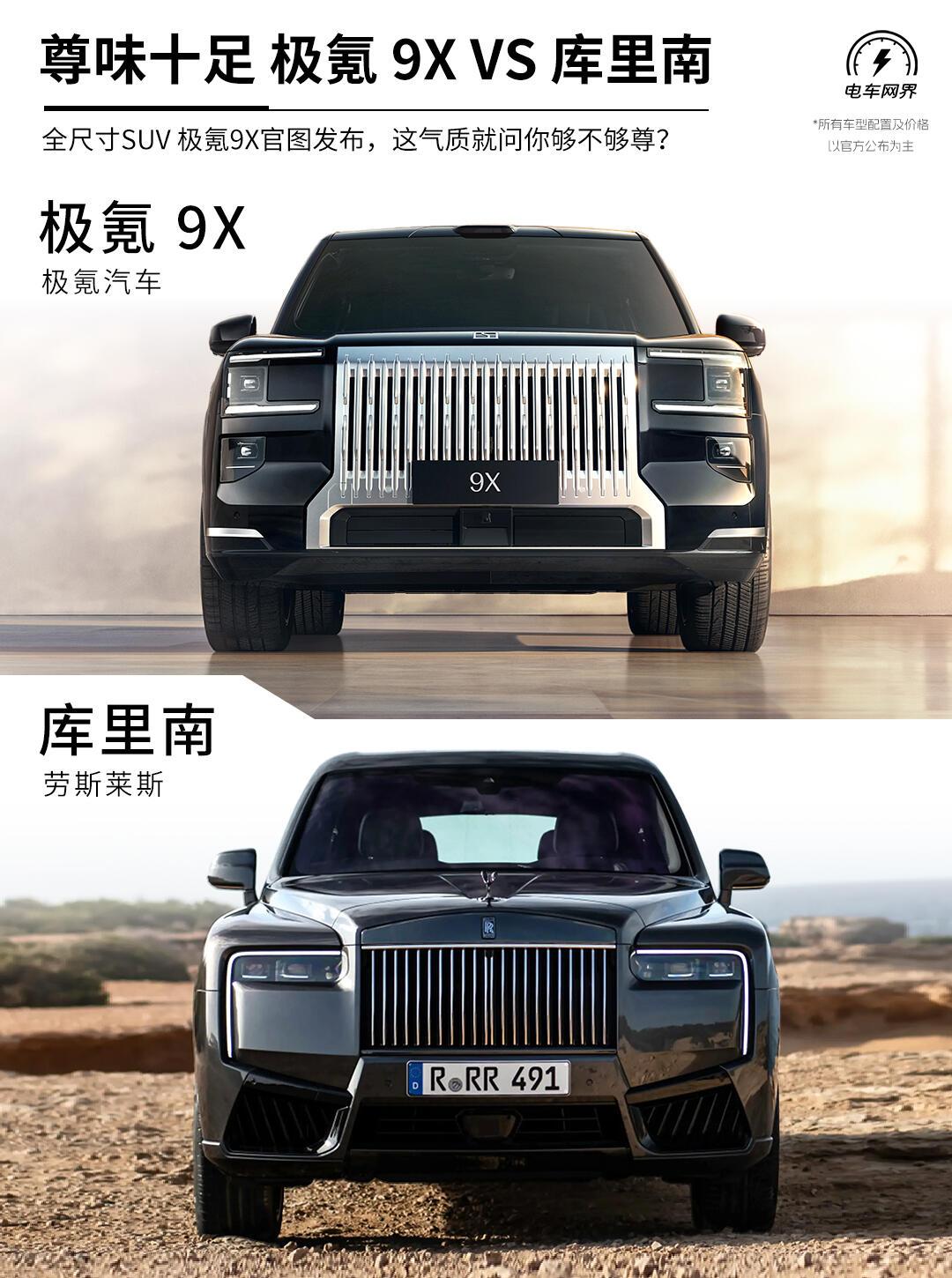 当极氪9X以“杭州湾库里南”之名闯入百万级市场，这场新旧豪华势力的对话便已开启。
