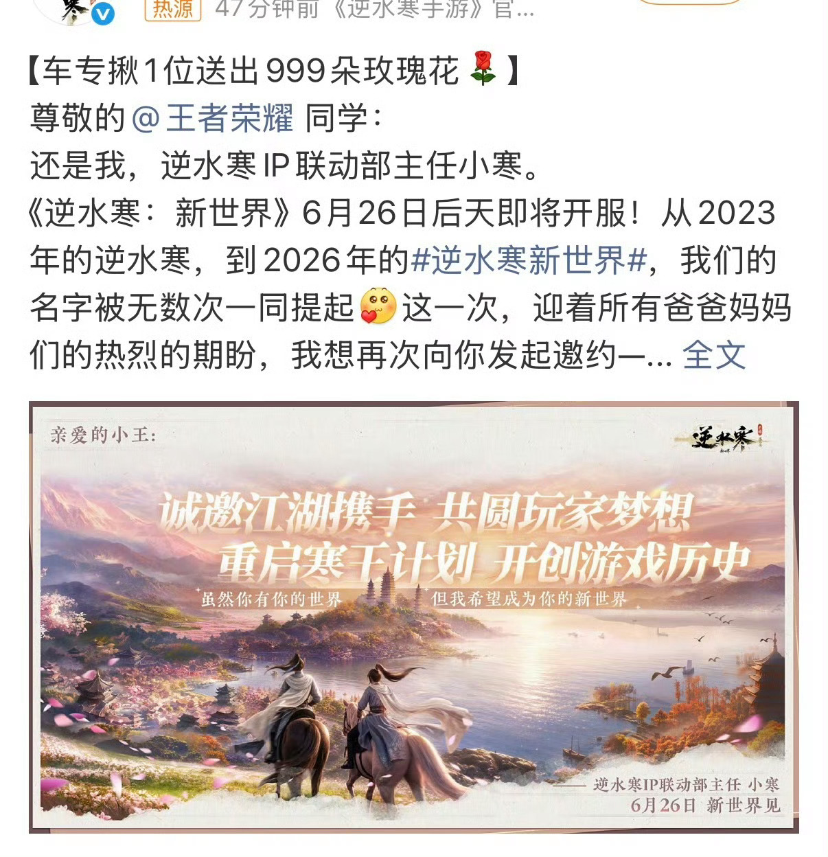 逆水寒王者荣耀小王你要不然满足他一下 