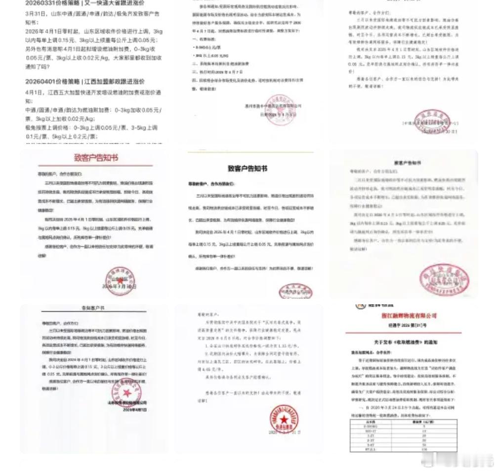 多品牌家电已涨价快递 涨价  我靠快递也涨价呀，手机涨完电脑涨，电脑涨完汽车涨，