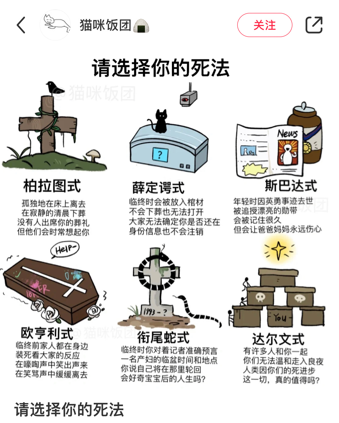 请选择你的死法 ​​​