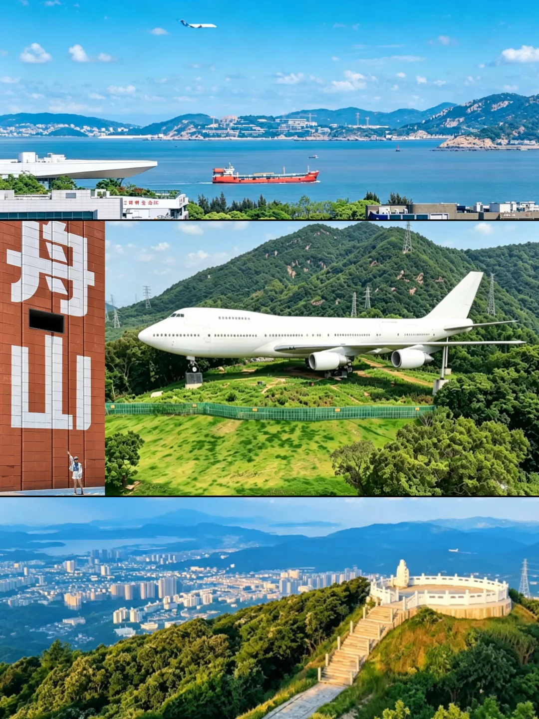 舟山原来不只有海岛，居然还能海陆空同框⁉️