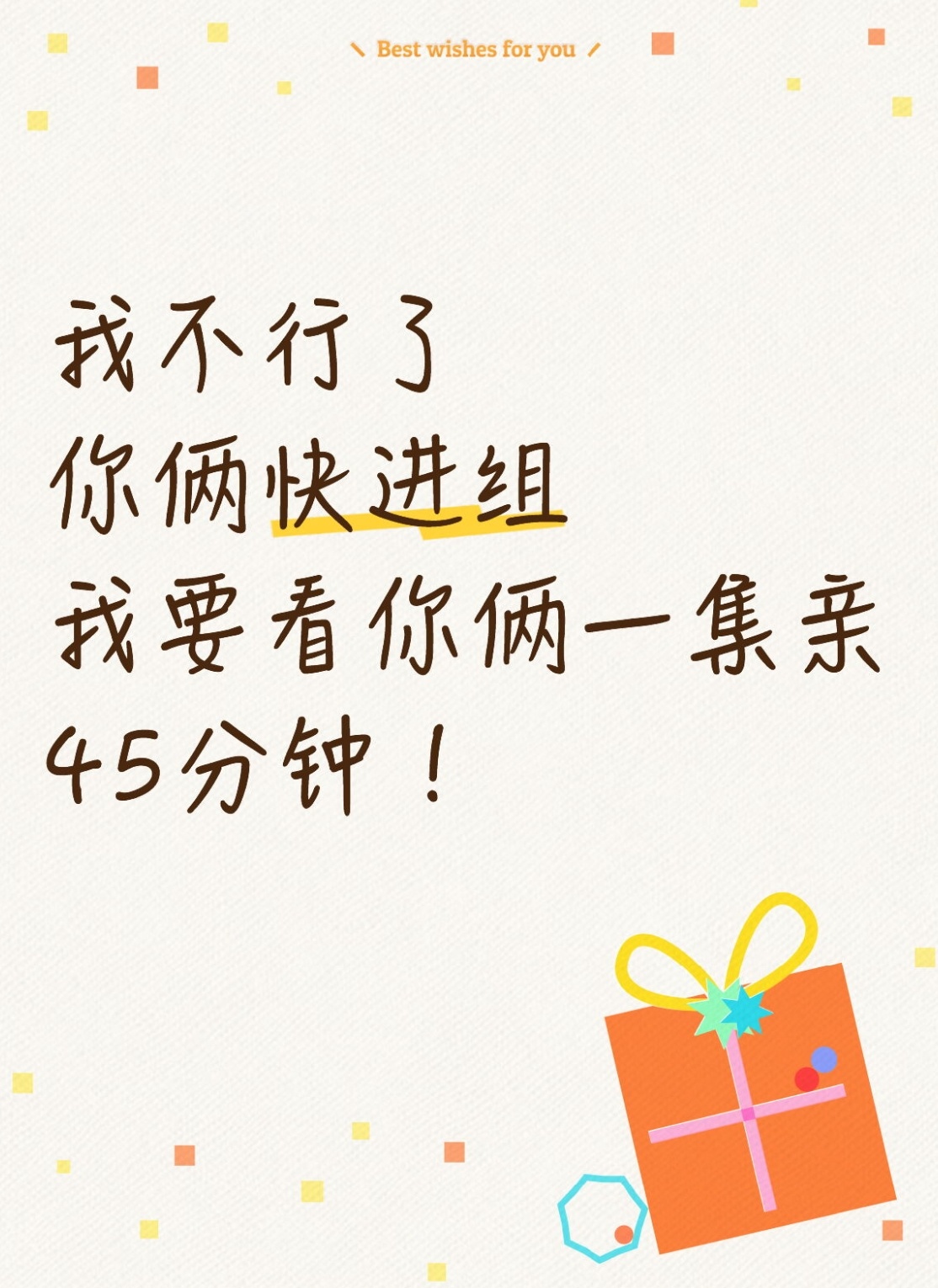 燥候二搭