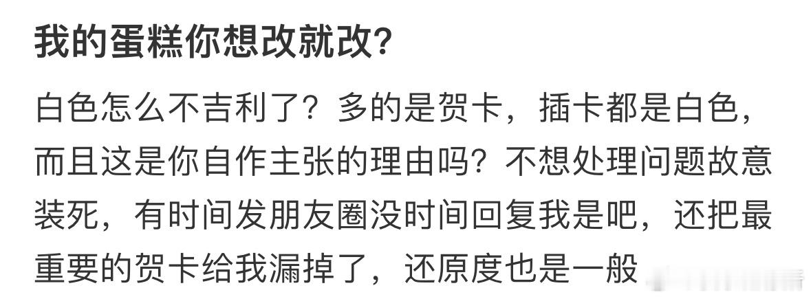 蛋糕店老板私自修改我的需求[哆啦A梦害怕] ​​​