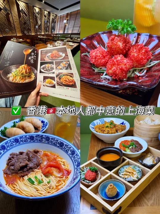 强推！！！香港🇭🇰本地人都中意的上海菜