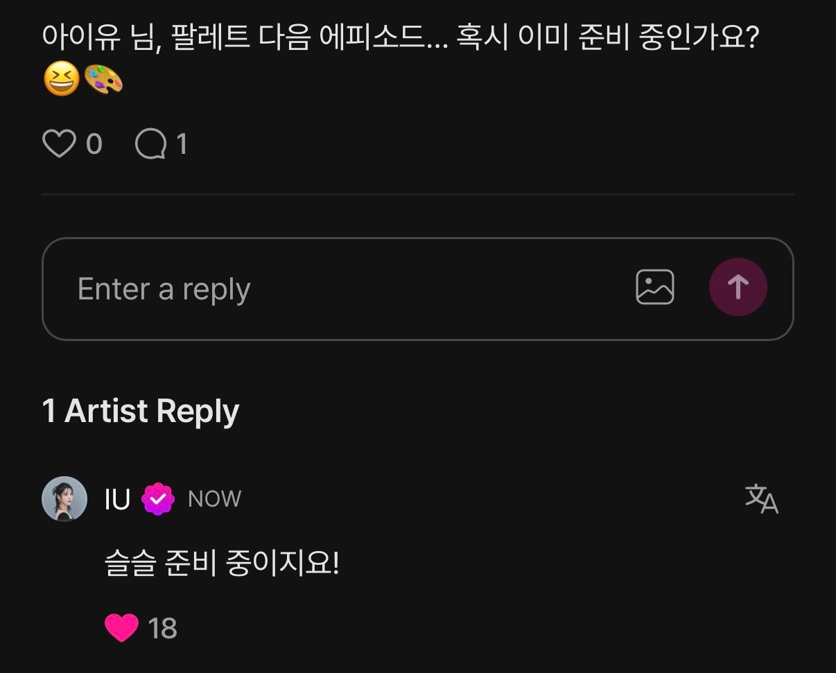 爱娜：Palette下一集…请问在准备中吗？IU：正在慢慢准备中！ 