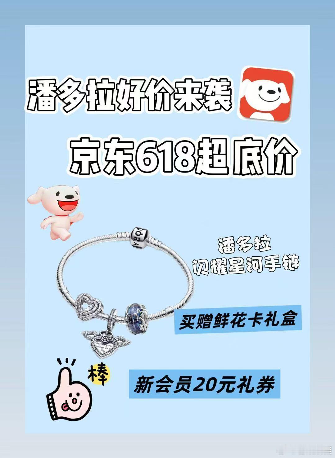 国内金饰价格大幅下跌 金价现在降了，刚好想入手手链。JD上面潘多拉闪耀星河手链，