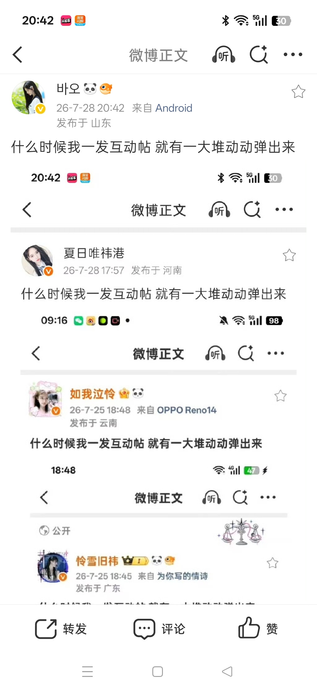 什么时候我一发互动帖 就有一大堆动动弹出来 