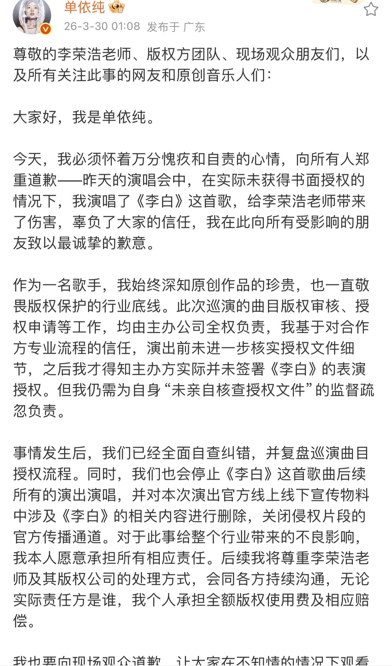 单依纯就在刚刚向李荣浩郑重道歉了，事情原因就是单依纯在演唱会中，未经过李荣浩允许