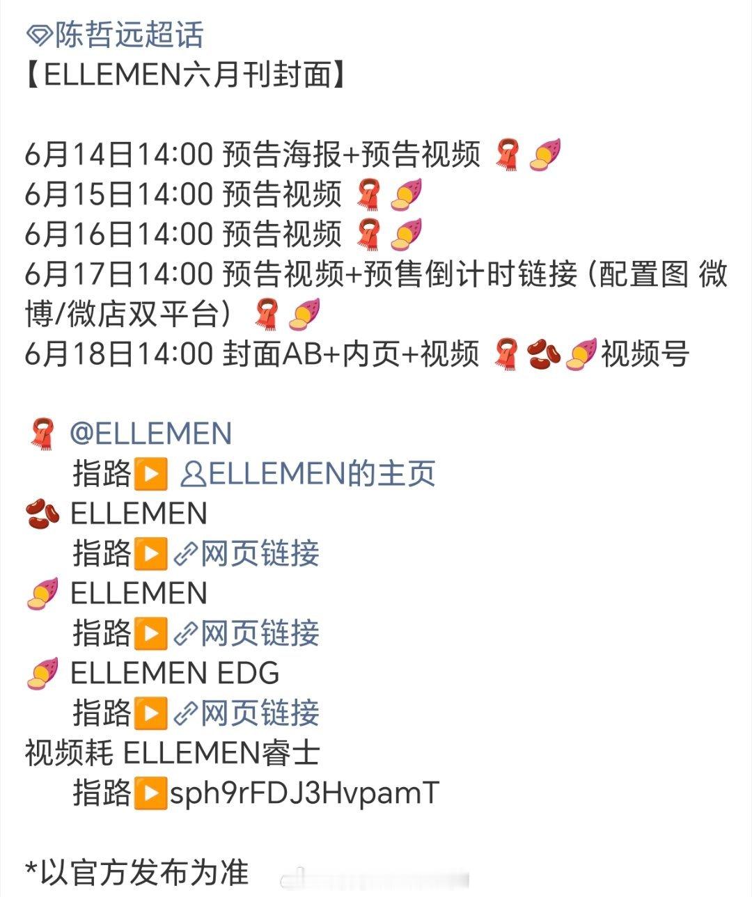 陈哲远ELLEMEN六月刊要来了，影视商务时尚陈哲远百花齐放，帅哥就应该多拍。 
