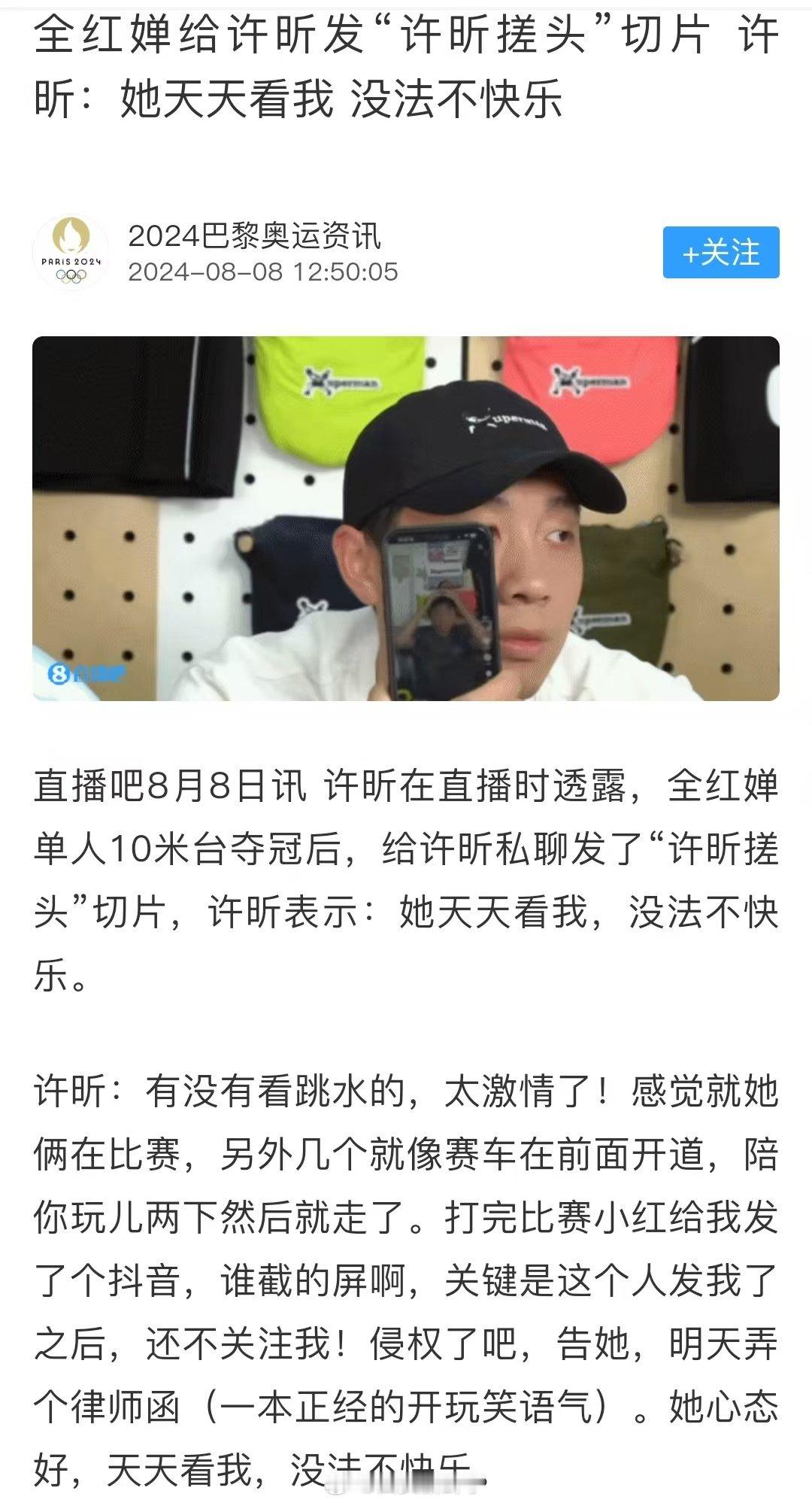 【#全红婵给许昕发许昕搓头切片#】#许昕变成全红婵开心果# 直播吧8月8日讯：在