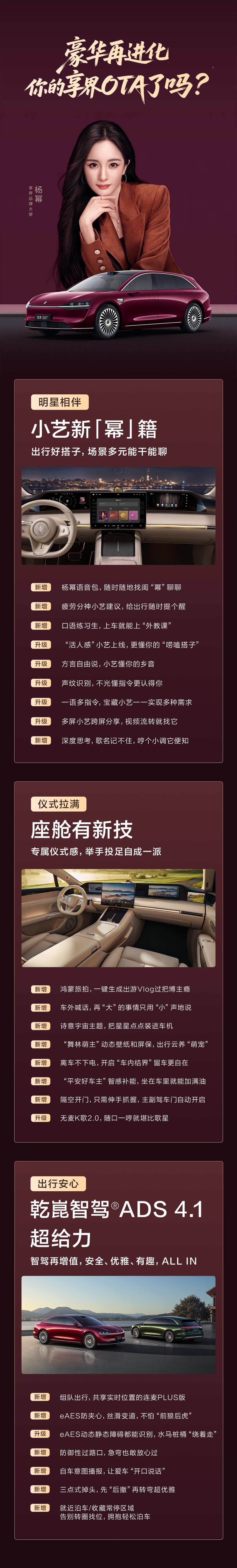 全系OTA升级，享界将常用常新的理念贯彻到底。新增的杨幂专属音色“幂”语助手，为