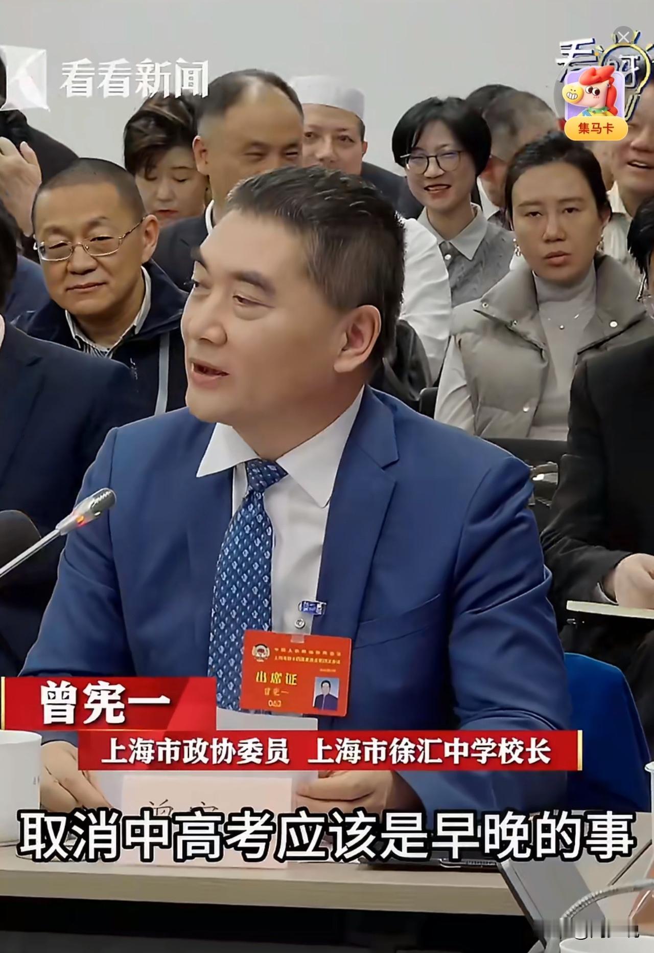 #上海人大代表呼吁改革中高考制度#“取消中高考是早晚的事？”2026上海两会现场