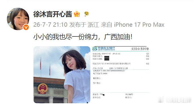 【沐言为广西水灾捐款10万】沐言捐款10万驰援广西水灾近日，受台风影响，广西南宁