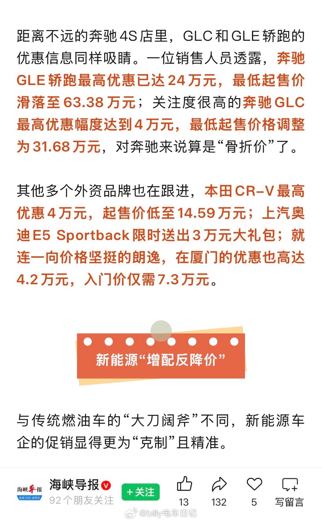 看到厦门官媒的一篇新闻，传统豪华车型正在大幅降价，优惠完的奔驰GLE轿跑还要63