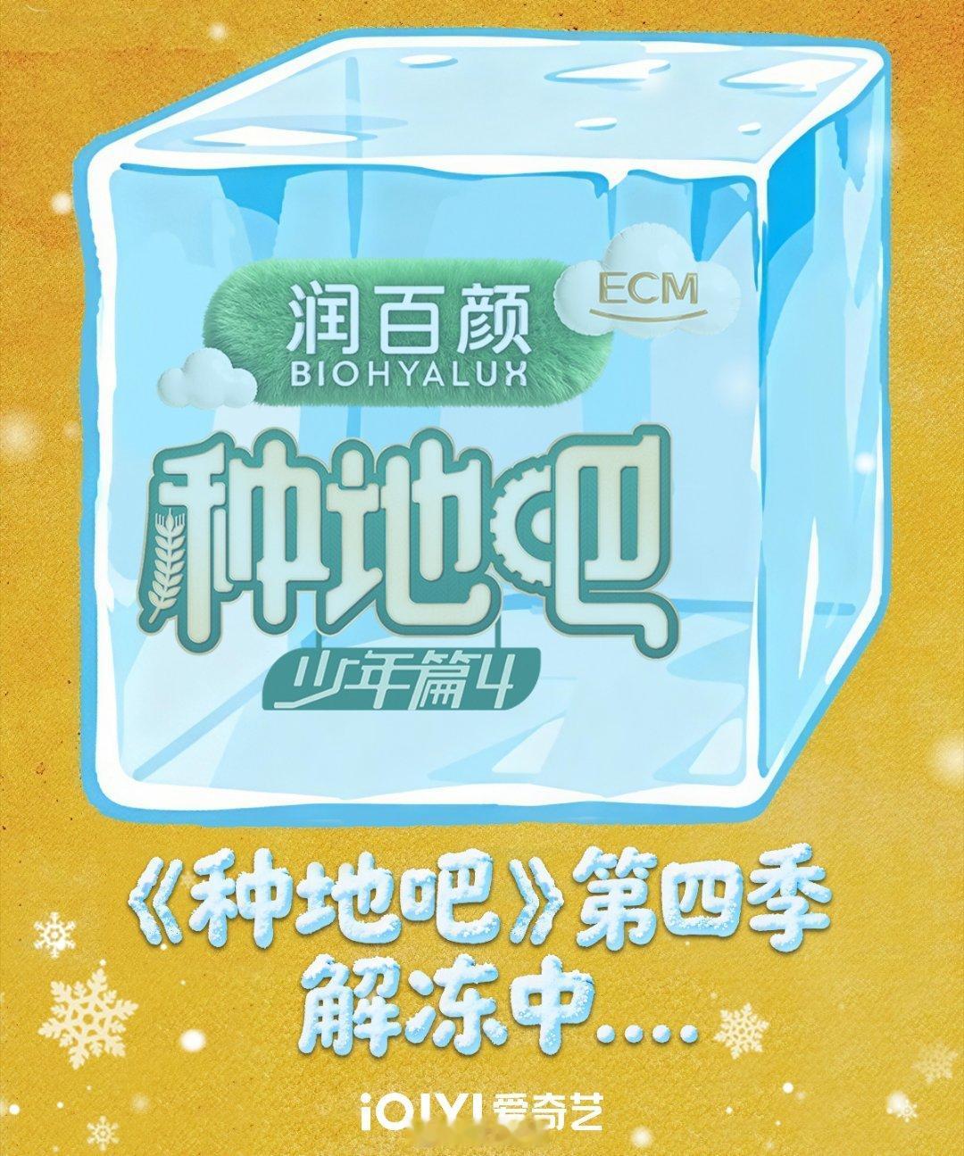 十个勤天第四季解冻中！一起来助力加速解冻🧊 十个勤天‖种地吧‖ 