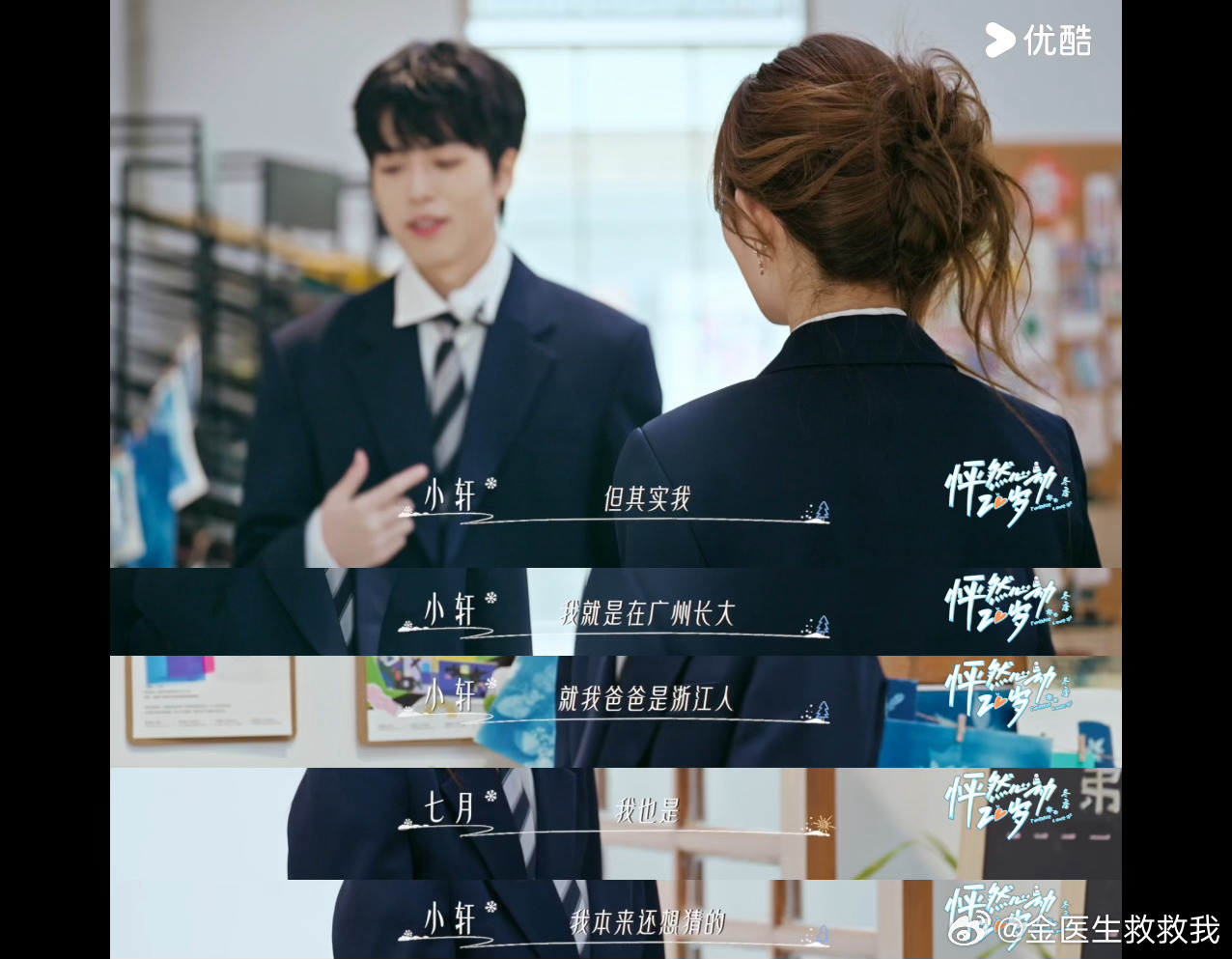 在恋综里看到校园纯爱文学没想到恋综里也能有这么纯粹的好感，从初见默契到同校惊喜，