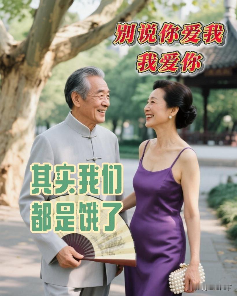 66岁同居5天闹分手：老了找个伴，就想身边有个人

程心往事说句大实话。

66