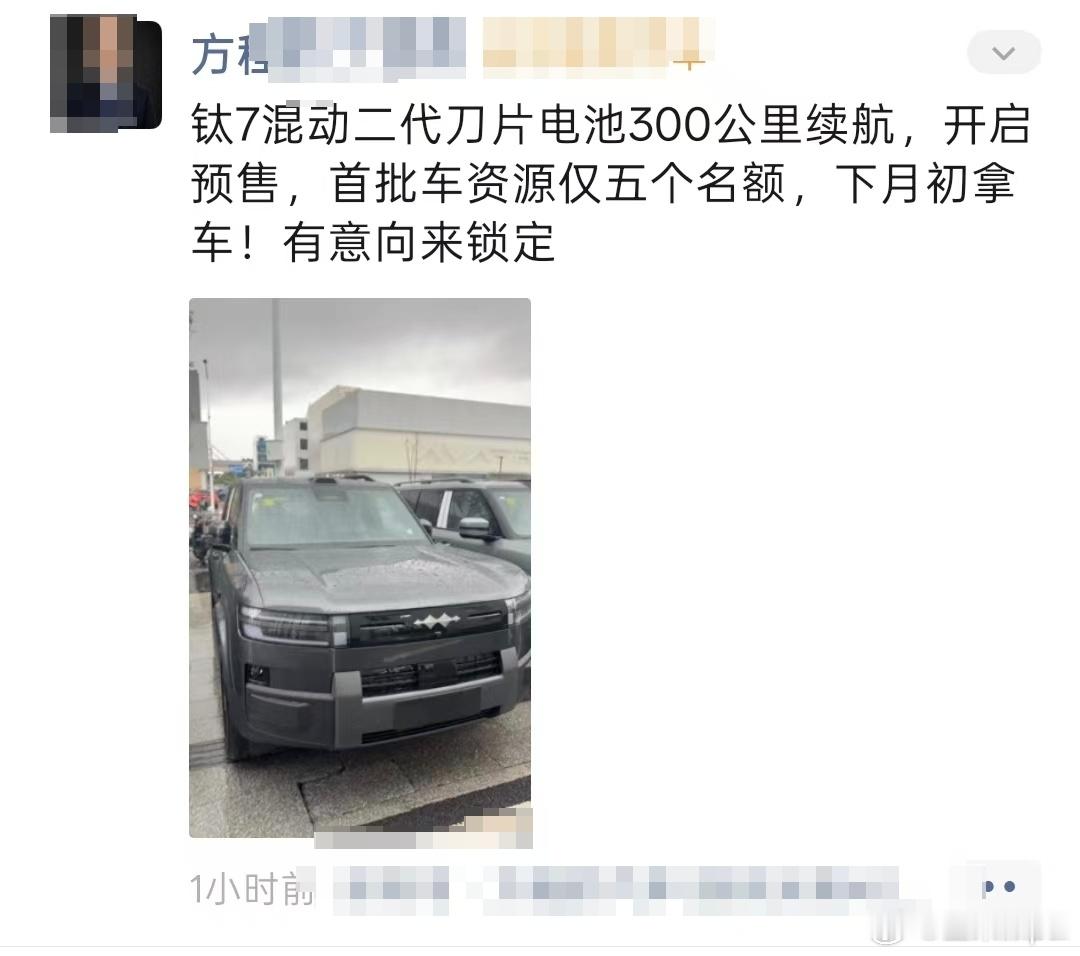 钛7混动二代刀片电池300公里续航，开启预售，下月初拿车!方程豹3周年生日快乐比