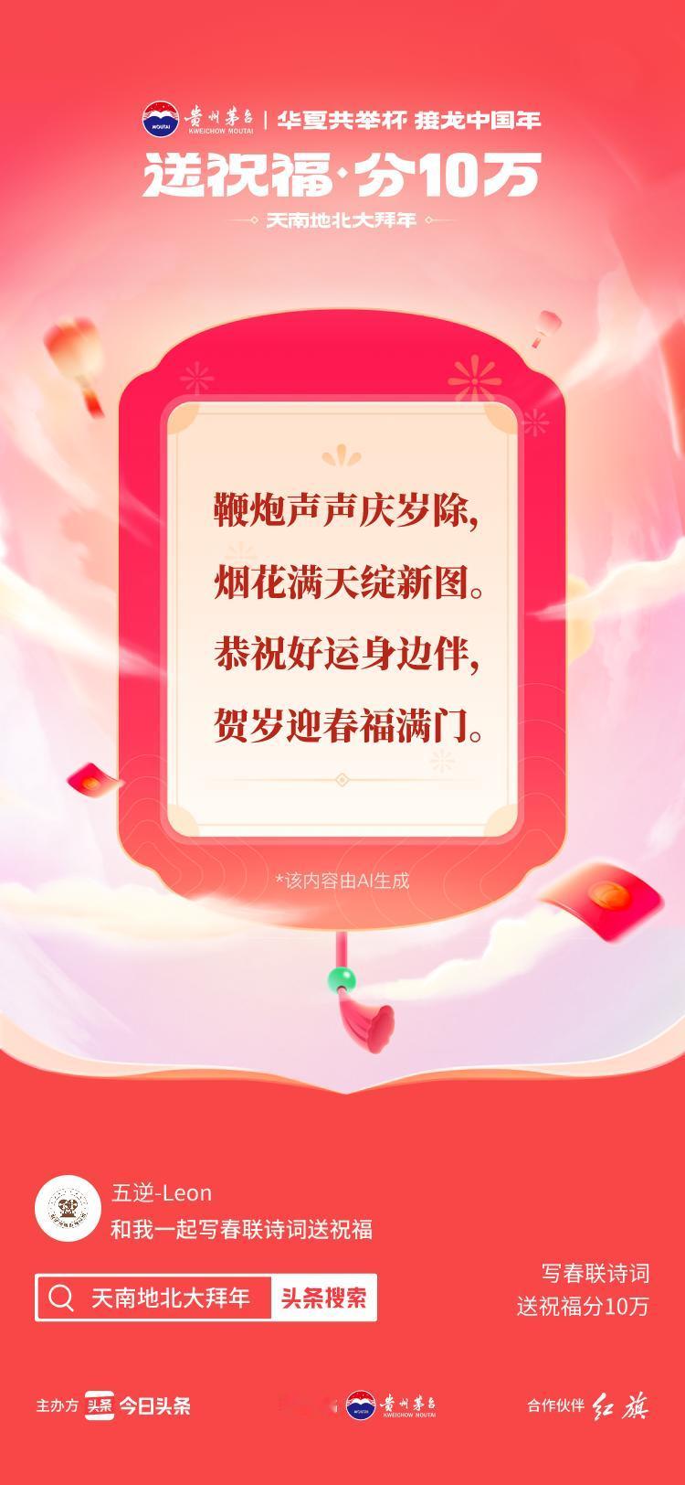 写春联诗词送祝福鞭炮声声庆岁除，烟花满天绽新图。恭祝好运身边伴，贺岁迎春福满门。